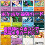 ポケポケ最強カード